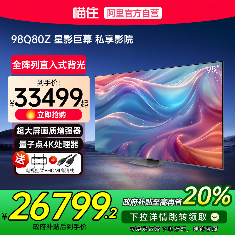 98Ӣ�� ��ɫ �ٷ����� ����������20%������98Q80Z 98Ӣ��QLED���峬����ĻӰԺ����814