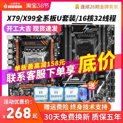 火神X79主板cpu套装台式机电脑游戏2011针e5至强2680v2服务器X99