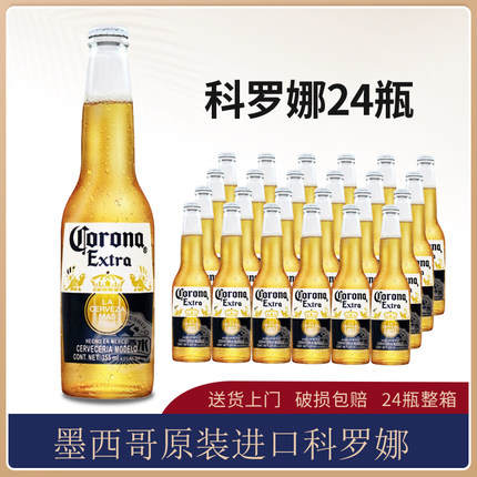 新日期墨西哥风味特级原装进口科罗娜经典拉格黄啤酒355ml*24瓶整