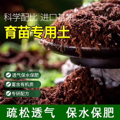 育苗基质专用土种菜扦插营养土壤