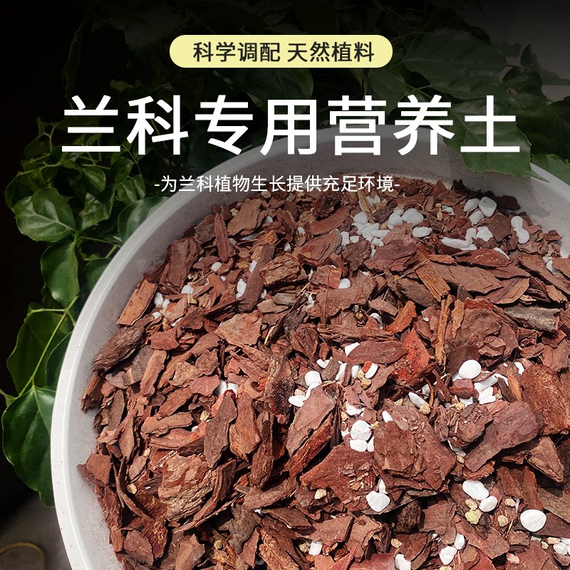兰花专用植料营养土颗粒松树皮