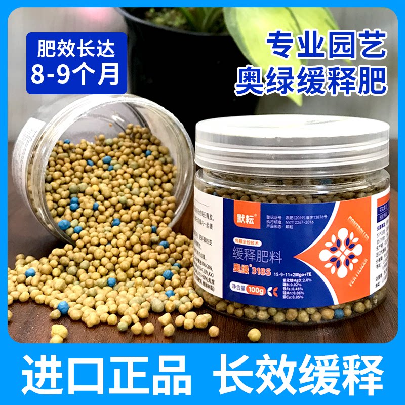 默耘奥绿颗粒缓释肥植物通用