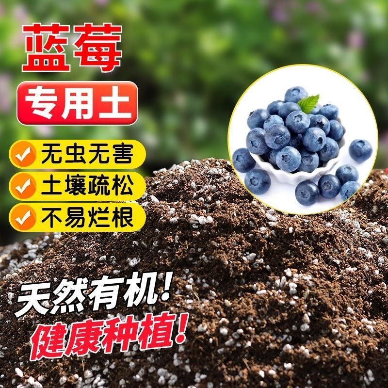 蓝莓基质专用土养花种菜通用花土