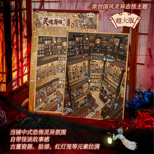 纸先生灵魂当铺系列造景贴纸