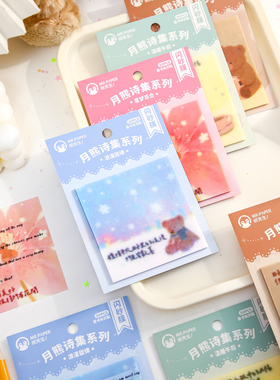 纸先生原创 | 闪砂膜N次贴 月熊诗集系列 原创可爱少女插画表格计划留言活页纸学生留言办记事便签贴