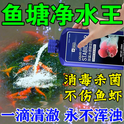 鱼塘变清澈/鱼缸净水剂/一滴变清