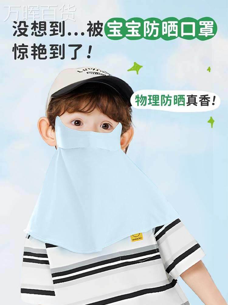 儿童防晒口罩全脸护颈冰丝面罩防紫外线女童小孩夏季户外遮阳专用