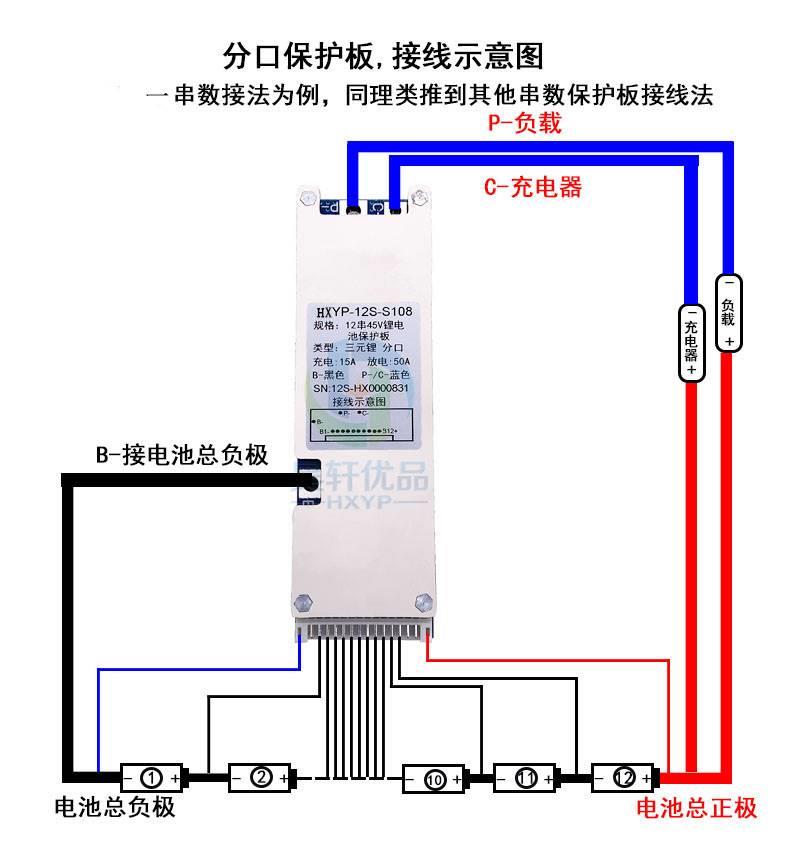 13串48V保护板12串45V14串52V15串56V三元锂电池18650分口保护板