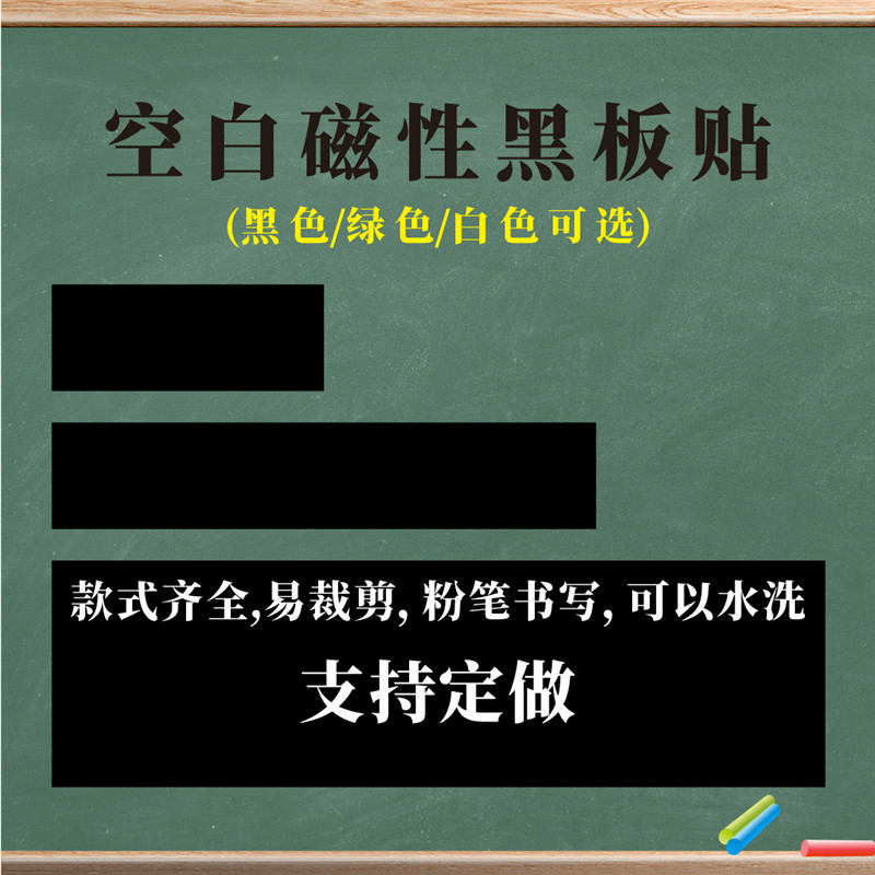 教学磁性空白黑板贴公开课板书条