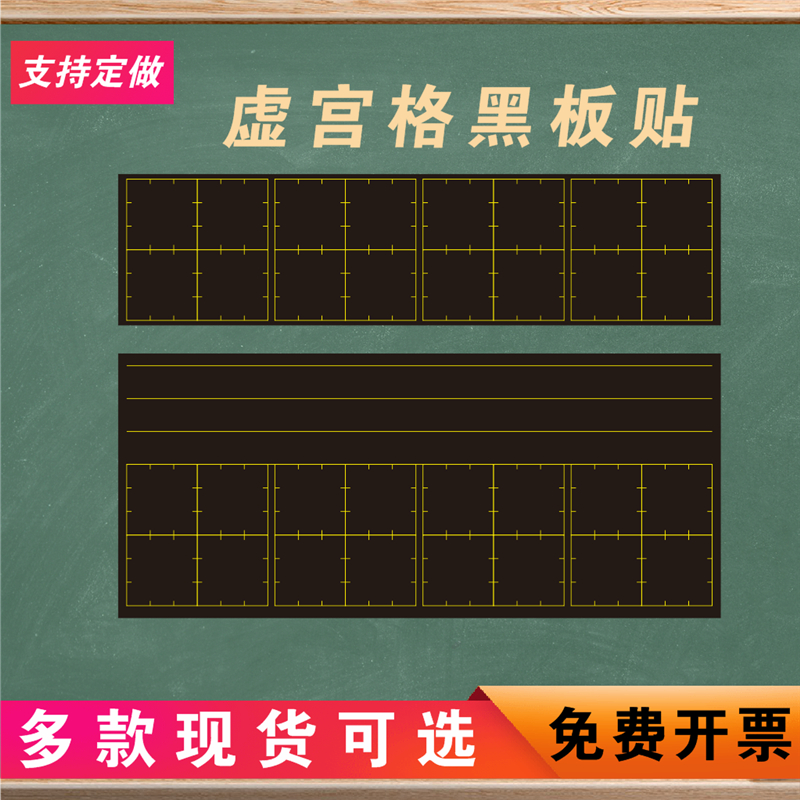 可以定做拼音虚宫格黑板贴教师用硬笔书法练字磁力磨砂磁铁磁性虚宫格黑板田字格黑板贴教室教师书写顺畅好写