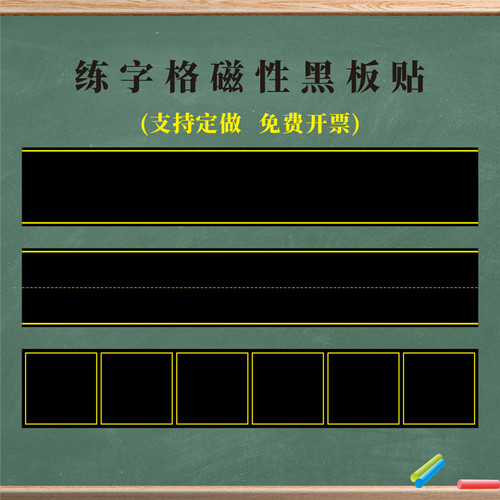 章法格双线格磁性黑板贴磁铁磁贴