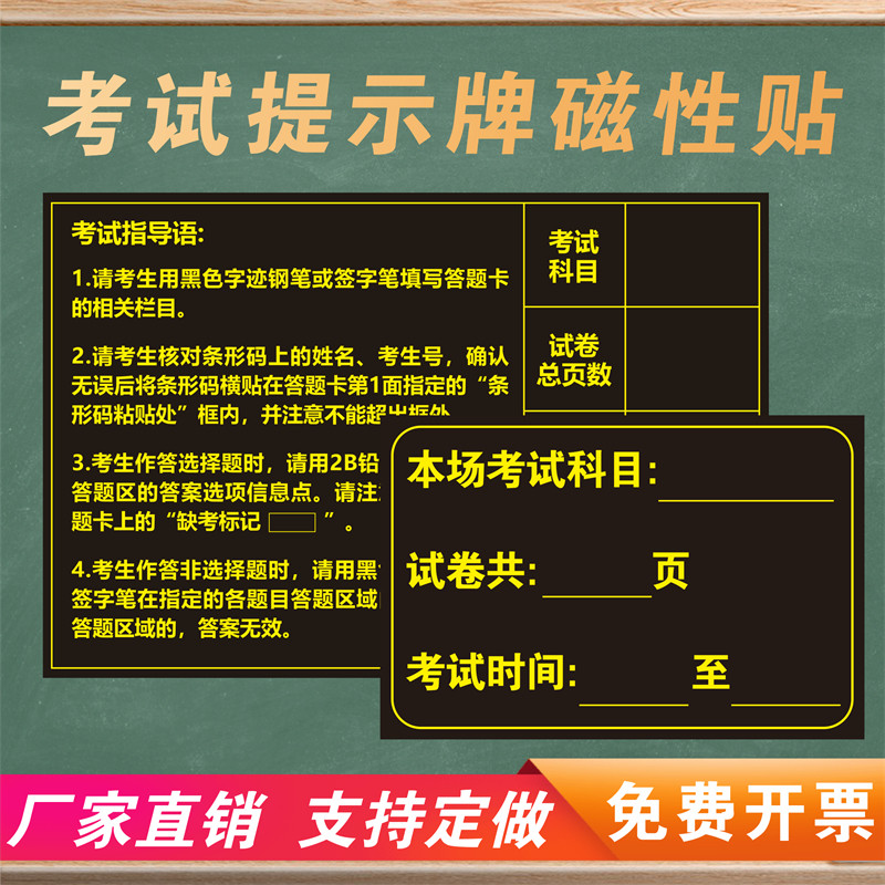 考场专用考试时间注意事项中高考考试标语提示牌时间规则提示黑板贴磁性吸附可以移动本场考试时间考试指导语