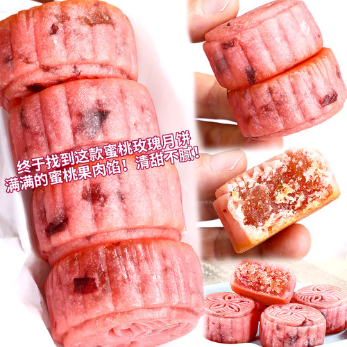 滇二娃蜜桃玫瑰月饼广式水果月饼传统糕点小吃零食中秋节送礼礼盒