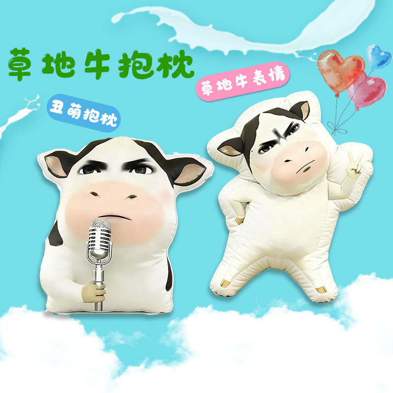 草地牛表情包抱枕可爱卡通图片