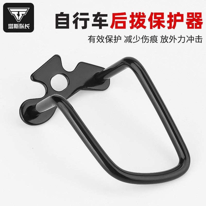 山地公路车后拨保护器变速器保护架自行车后拔配件骑行装备护拨器图片