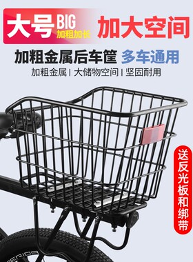 适用于捷安特山地自行车车筐后车筐后座架置物筐车篮子单车框后货
