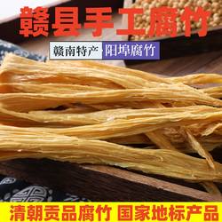 江西特产腐竹干货赣县阳埠腐竹正宗纯正手工腐竹段凉拌菜火锅食材