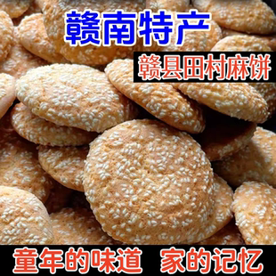 江西赣南特产赣县田村麻饼酒酿饼怀旧零食软麻饼甜饼