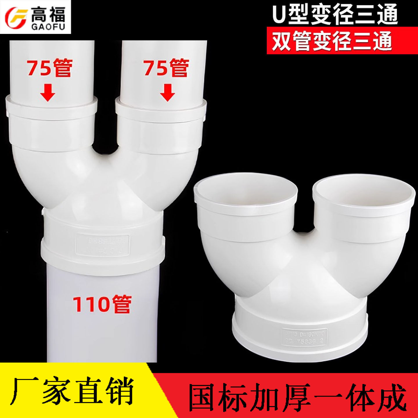 75 110pvc国标加厚160排水管Y型新风管道变径裤衩三通U型变径三通