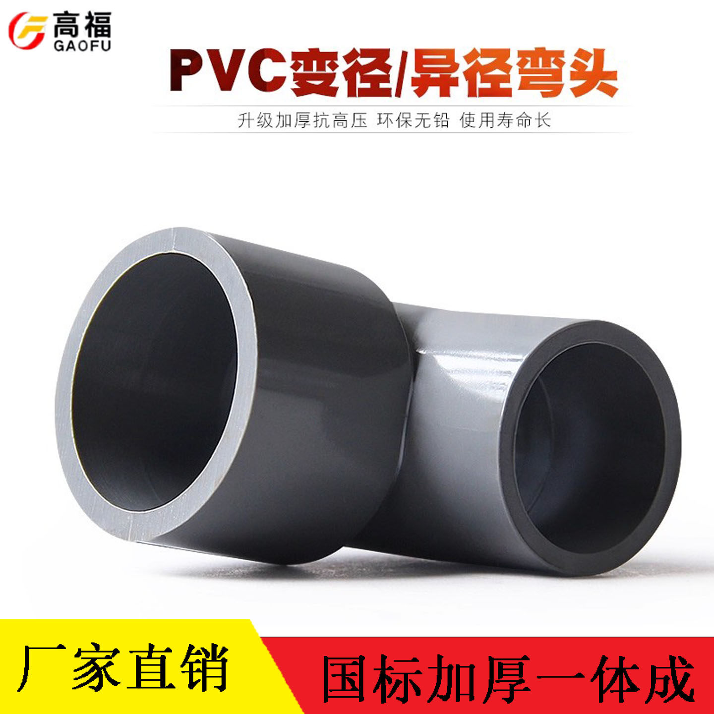 40 50 63 75 90灰色变径弯头32UPVC异径90度直角弯头大小转换接头