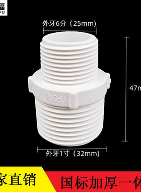 4 6分1寸25 PVC双边外牙接头变径对丝直接外螺纹外牙对接变径丝接