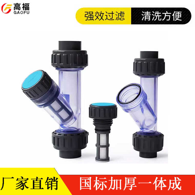 20 25 32 40 50 63UPVC透明Y型过滤器给水管塑料自来水家用饮用水