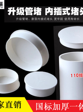 160 200 250 PVC排水管内插管50封口塞75盖帽堵头堵盖110堵帽内堵