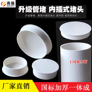 160 200 250 PVC排水管内插管50封口塞75盖帽堵头堵盖110堵帽内堵