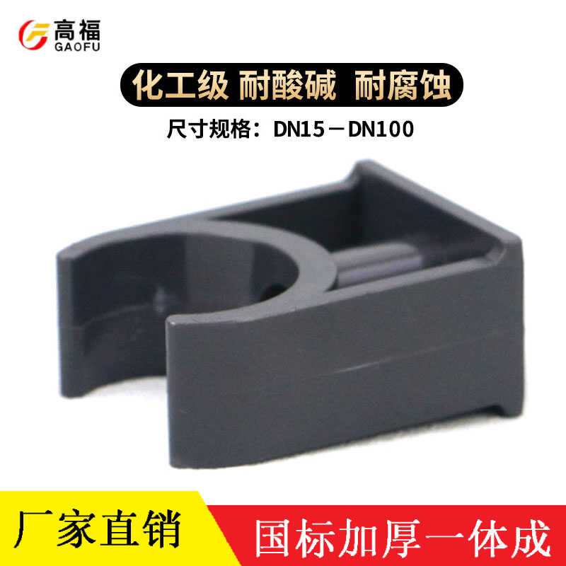 UPVC管卡管夹角码水管U型夹工业化工级PVC管件配件大全20 25 32mm
