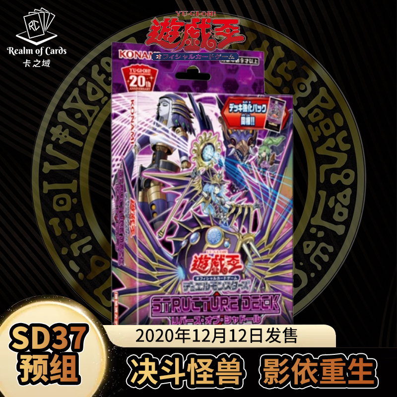 原盒游戏王SD37日语国行卡之域