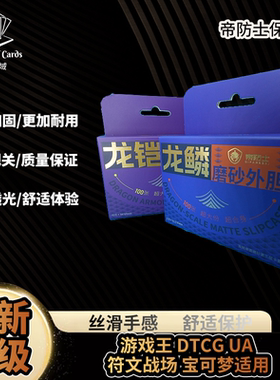 【卡之域帝防士保护套】卡套保护套 适用 游戏王 vg 宝可梦 DTCG