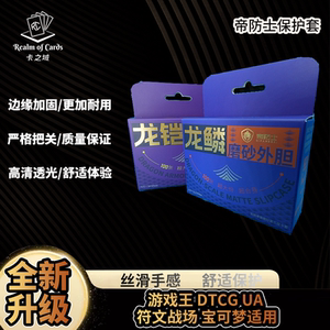 【卡之域帝防士保护套】卡套保护套适用游戏王 vg符文战场DTCG