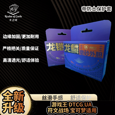 【卡之域帝防士保护套】卡套保护套 适用 游戏王 vg 符文战场DTCG