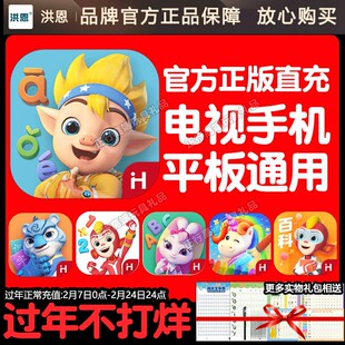 正版洪恩拼音APP永久卡终身包识字数学英语启蒙小学思维全科题库