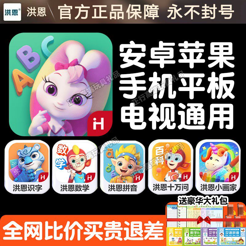 正版洪恩英语APP终身卡会员ABC
