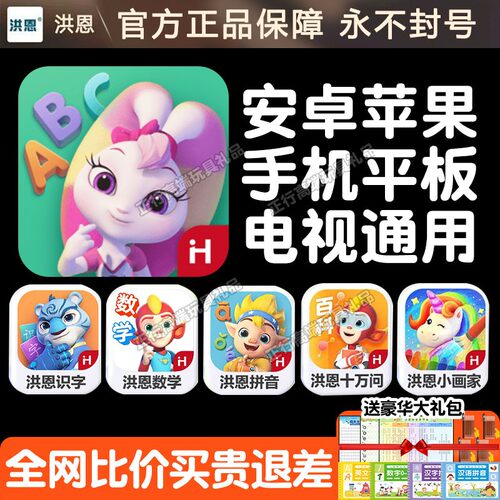 正版洪恩英语APP终身卡会员ABC