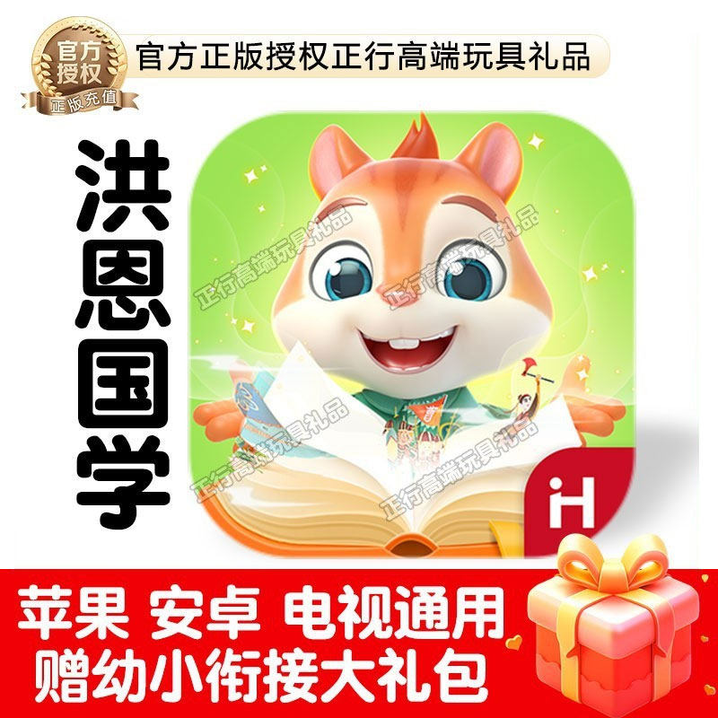 正版洪恩国学APP终身包永久卡阅读体验卡月卡年儿童中文启蒙早教