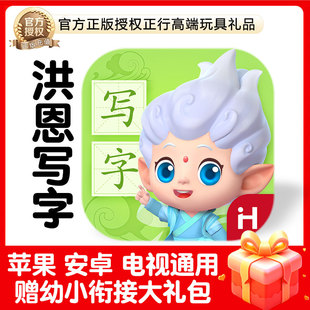 套裝 ai智能筆芯練字運筆 洪恩寫字APP終身包永久卡寫字部編版 正版