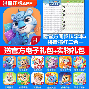 正版洪恩识字APP永久卡组合全科终身包拼音数学英语思维abc季年卡