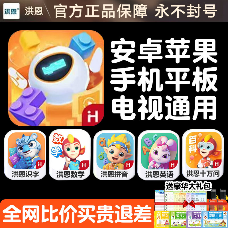 洪恩编程APP终身包AI图形化专项图片