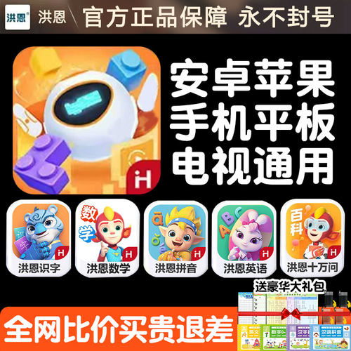 洪恩编程APP终身包AI图形化专项