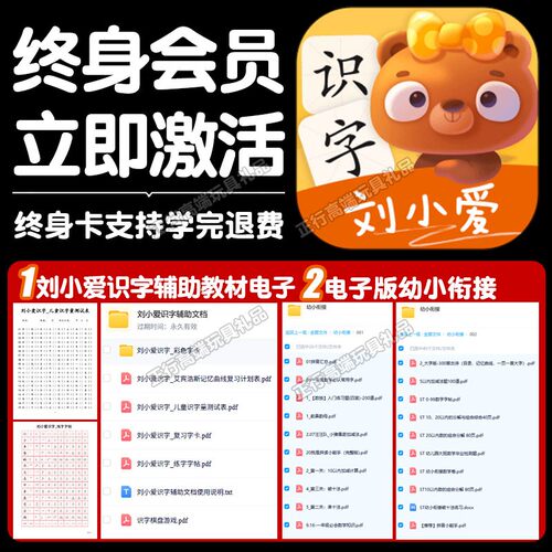刘小爱识字APP启蒙早教1300字