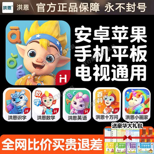 洪恩拼音APP幼小衔接启蒙早教课