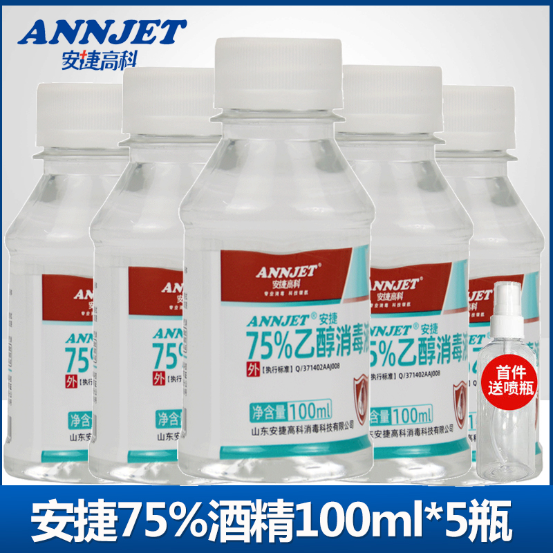 安捷75%酒精消毒液100ml
