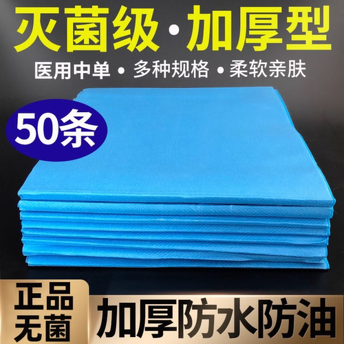 瑞科一次性医用中单无菌灭菌床单
