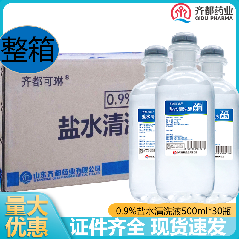 无菌0.9%氯化钠生理性盐水整箱纹绣纹眉洗鼻液清洁湿敷皮肤清洗液