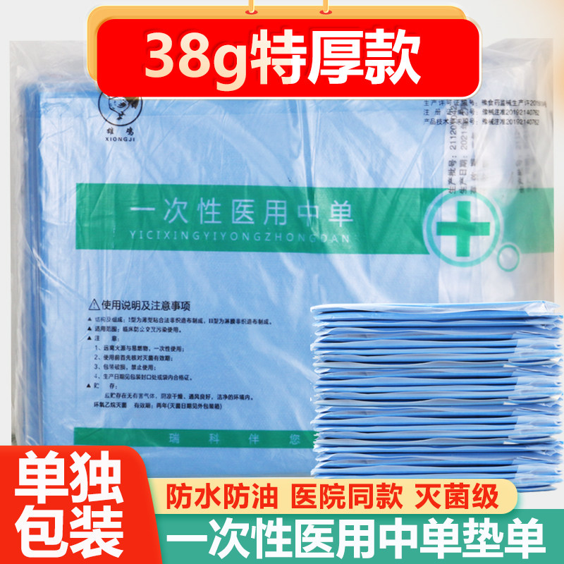 医用一次性中单手术单床护理垫防水床垫无菌妇科检查垫单单独包装