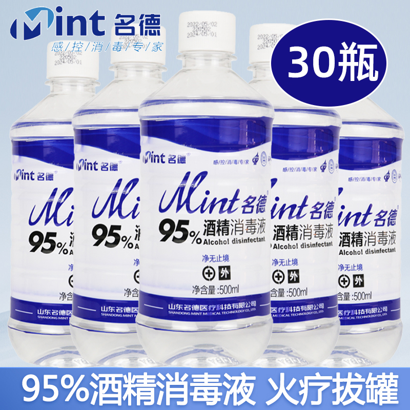 名德医用酒精产地直发