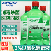 安捷高科3%过氧化氢消毒液医用双氧水皮肤伤口耳道物表杀菌消毒