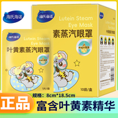 海氏海诺叶黄素蒸汽眼罩玻尿酸花青素护眼发热温润双眼睛正品 眼罩